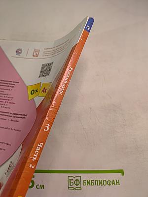 Русский язык. 3 класс. Часть 2