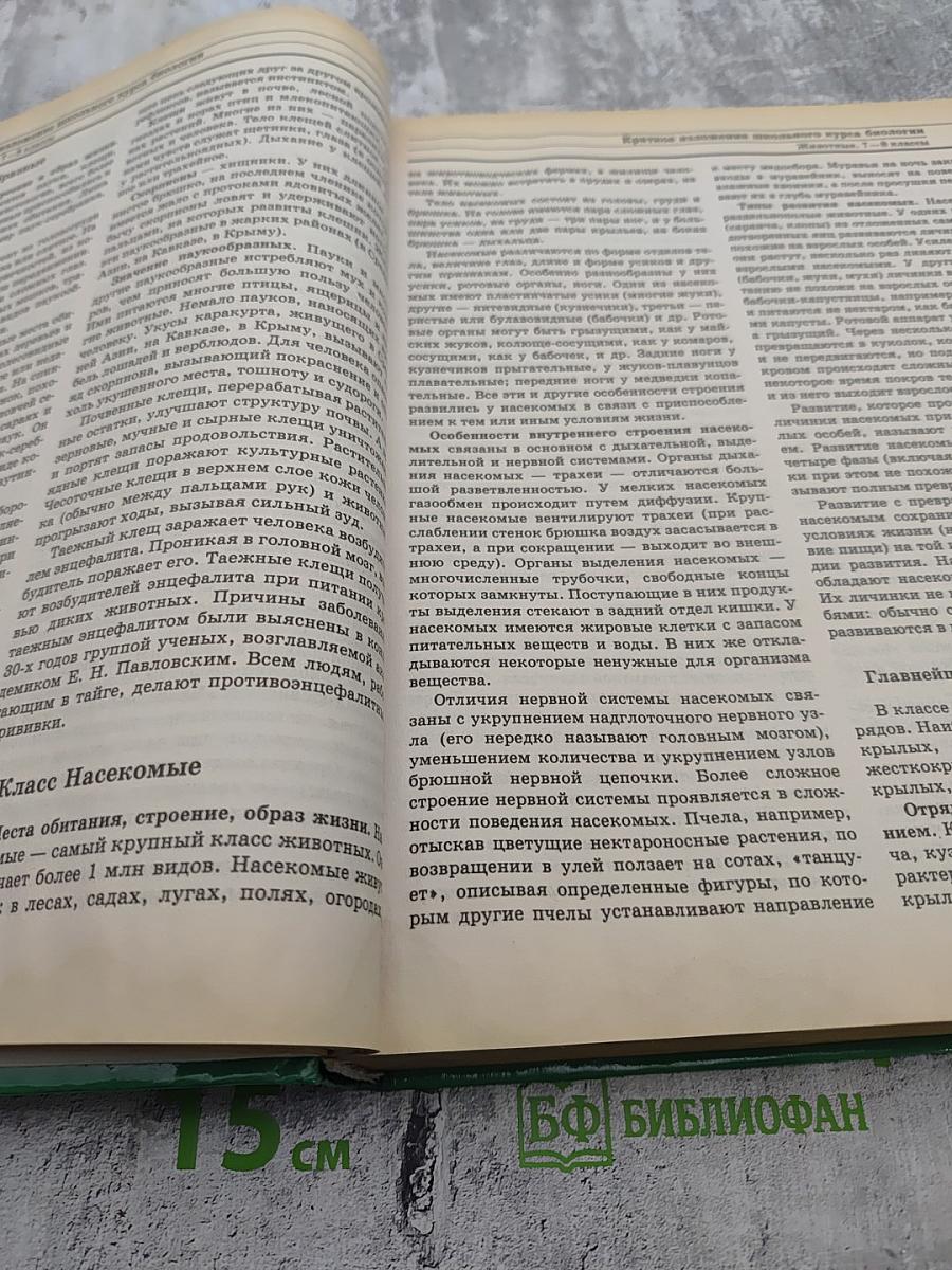 Биология. Большой справочник для школьников и поступающих в вузы