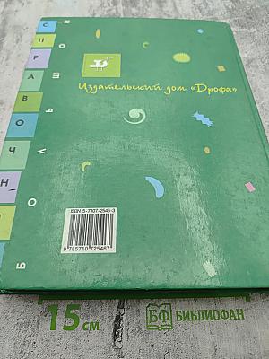 Биология. Большой справочник для школьников и поступающих в вузы