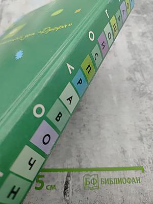 Биология. Большой справочник для школьников и поступающих в вузы