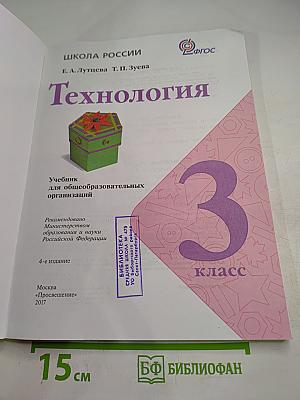 Технология 3 класс