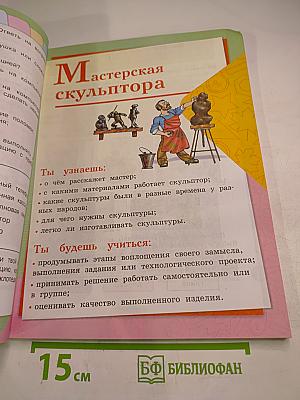 Технология 3 класс