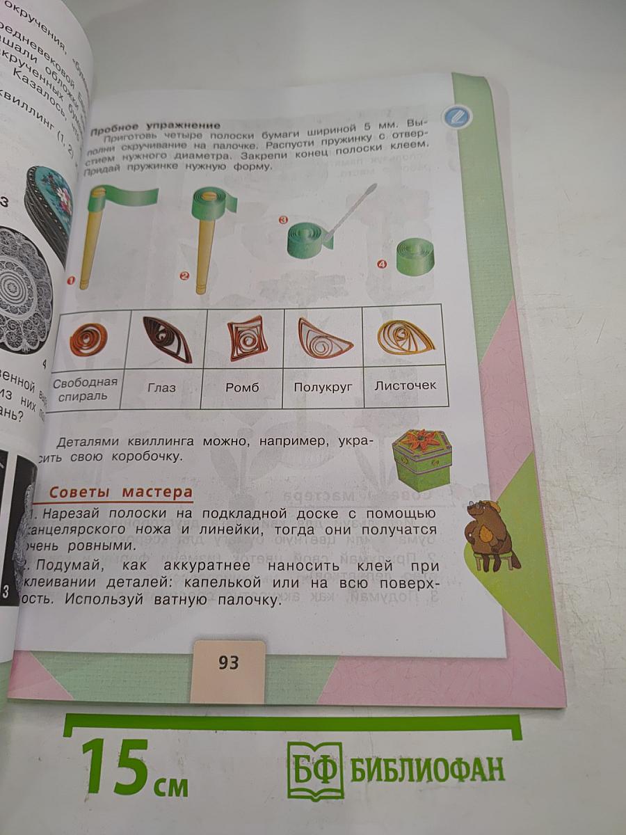 Технология 3 класс