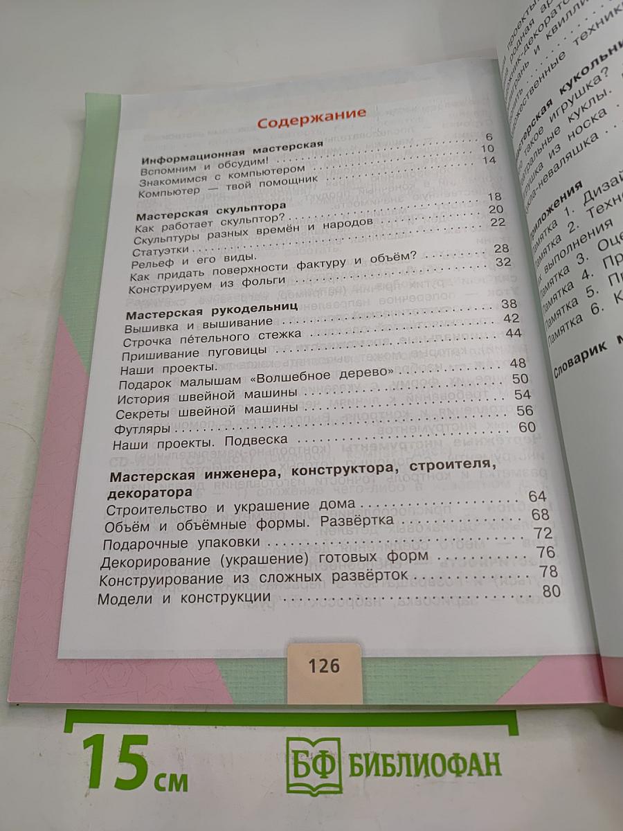 Технология 3 класс