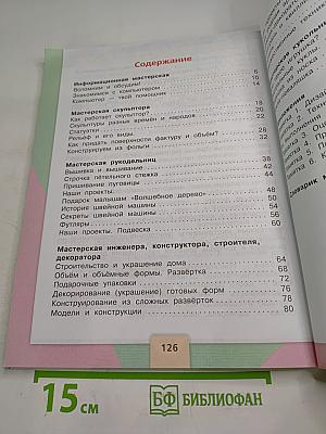 Технология 3 класс