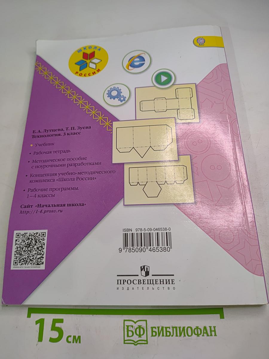 Технология 3 класс