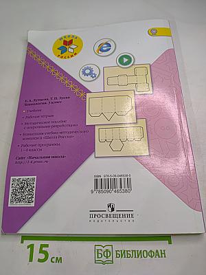 Технология 3 класс