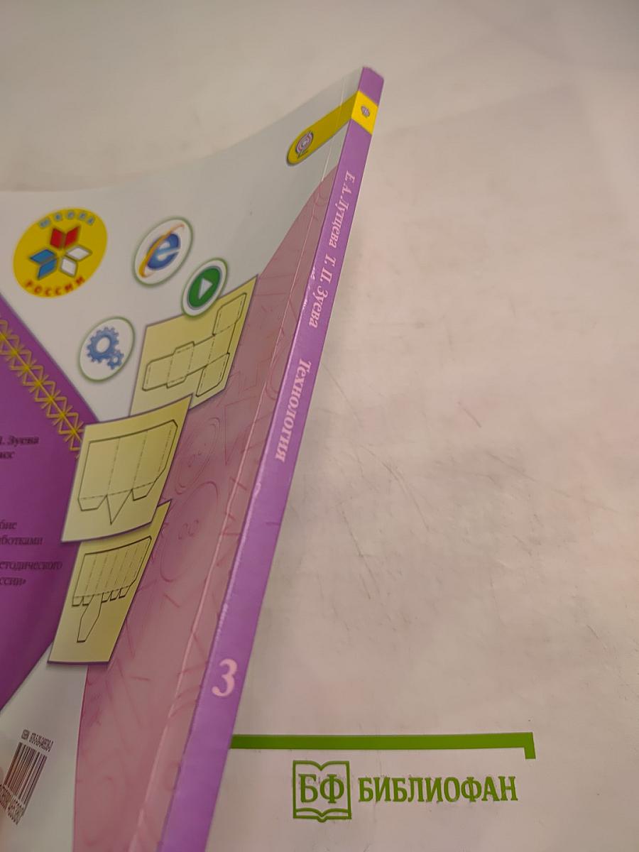 Технология 3 класс