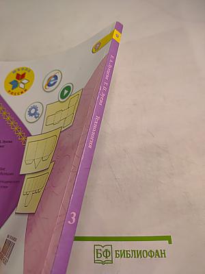 Технология 3 класс