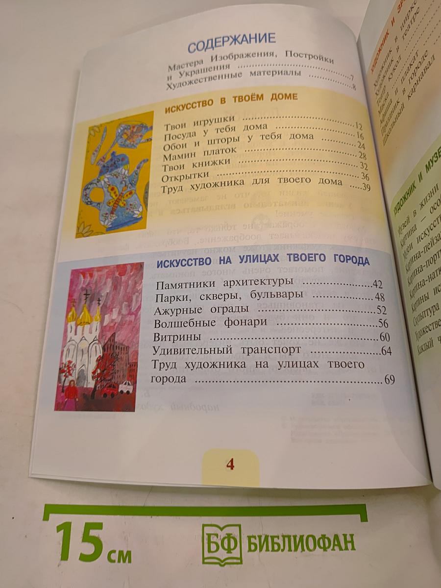 Изобразительное искусство. 3 класс