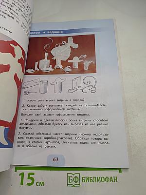 Изобразительное искусство. 3 класс