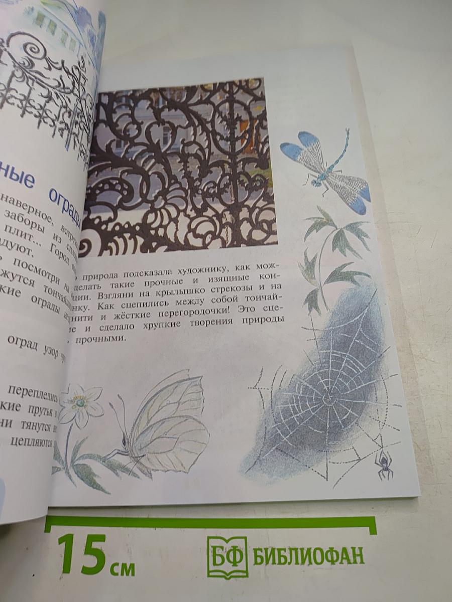 Изобразительное искусство. 3 класс