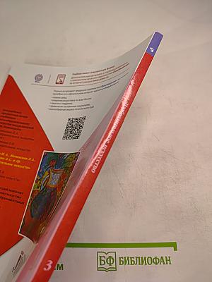 Изобразительное искусство. 3 класс