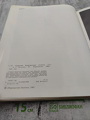 Советский Кыргызстан