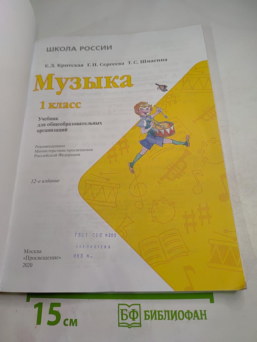 Музыка 1 класс