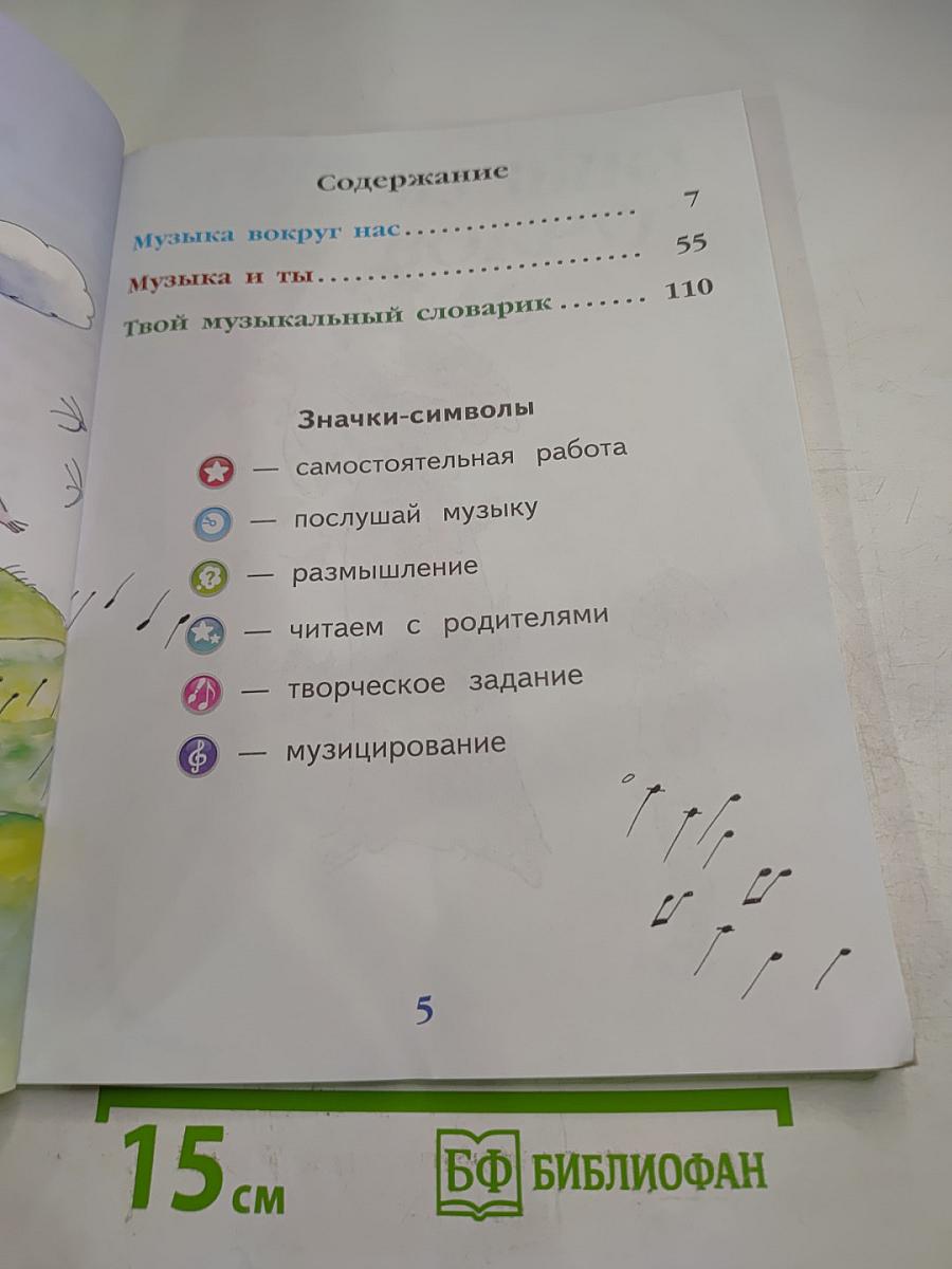 Музыка 1 класс