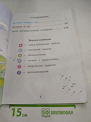 Музыка 1 класс