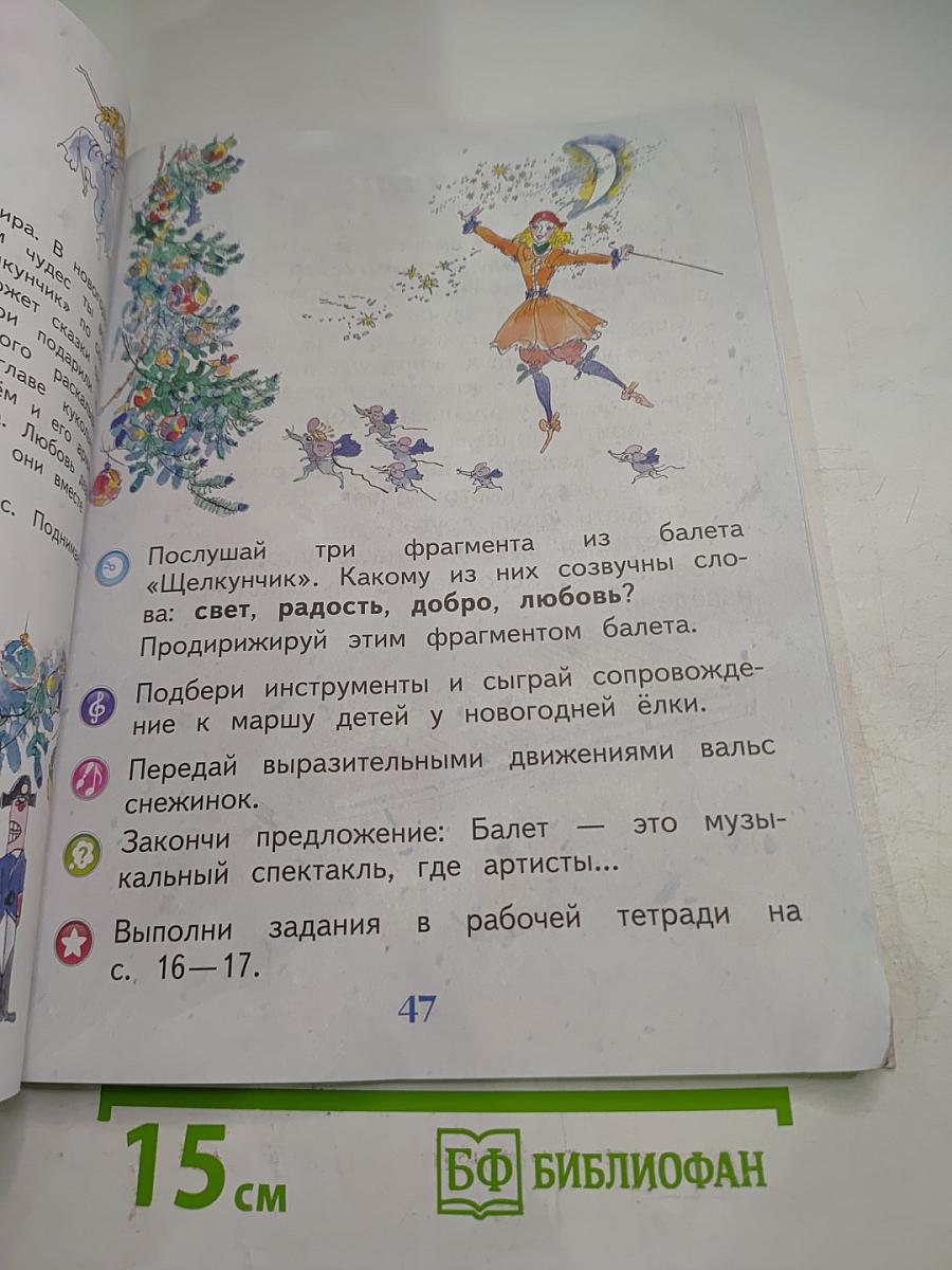 Музыка 1 класс