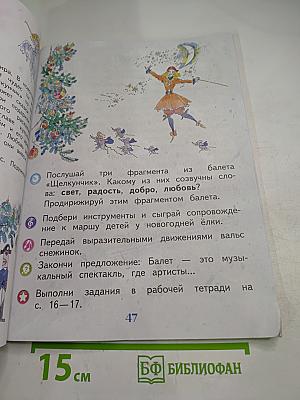 Музыка 1 класс