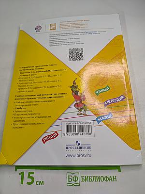 Музыка 1 класс