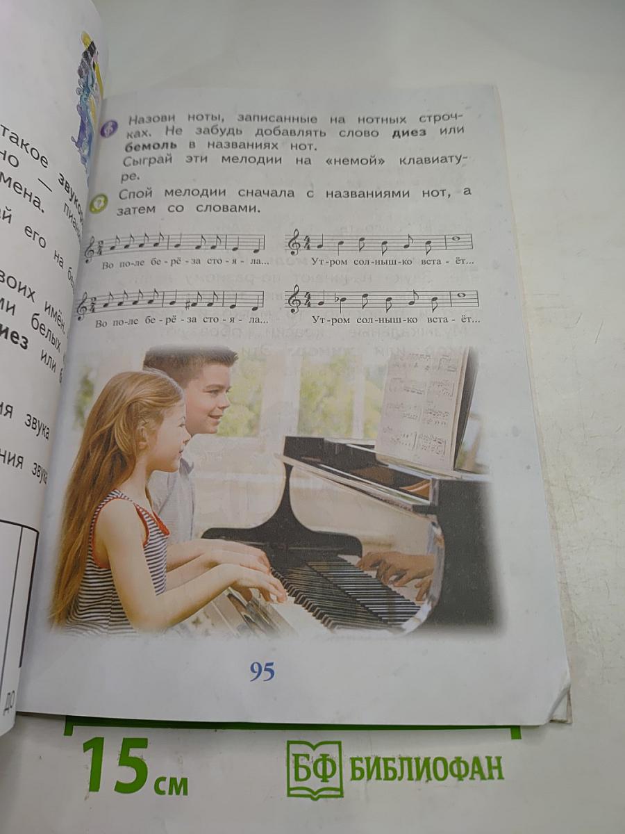 Музыка 1 класс