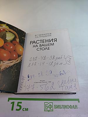 Растения на вашем столе