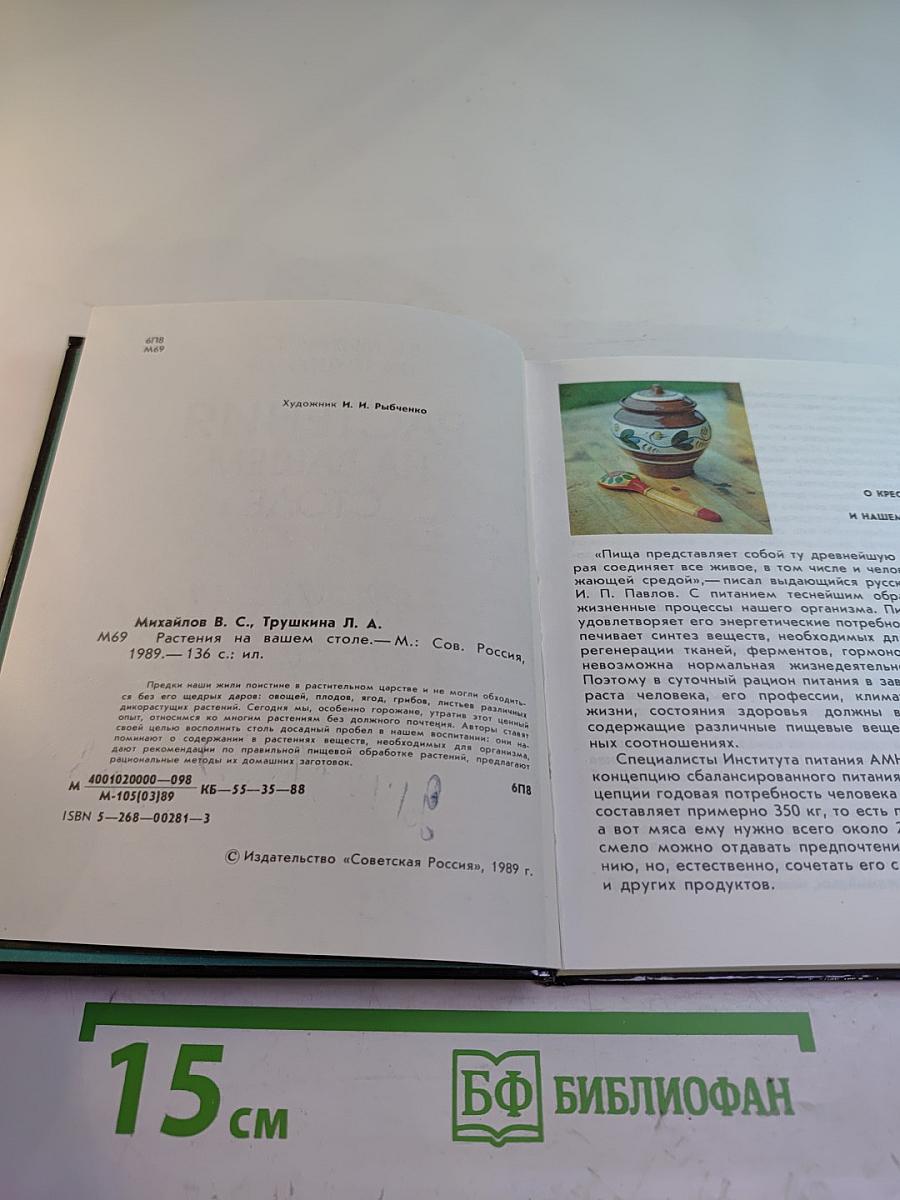 Растения на вашем столе