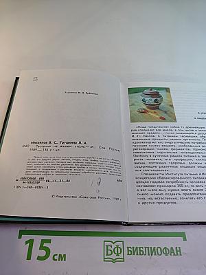 Растения на вашем столе