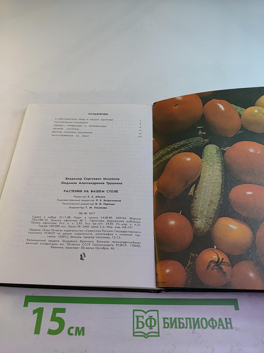 Растения на вашем столе