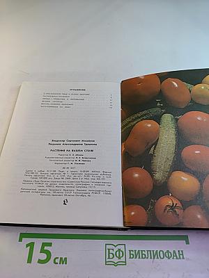 Растения на вашем столе