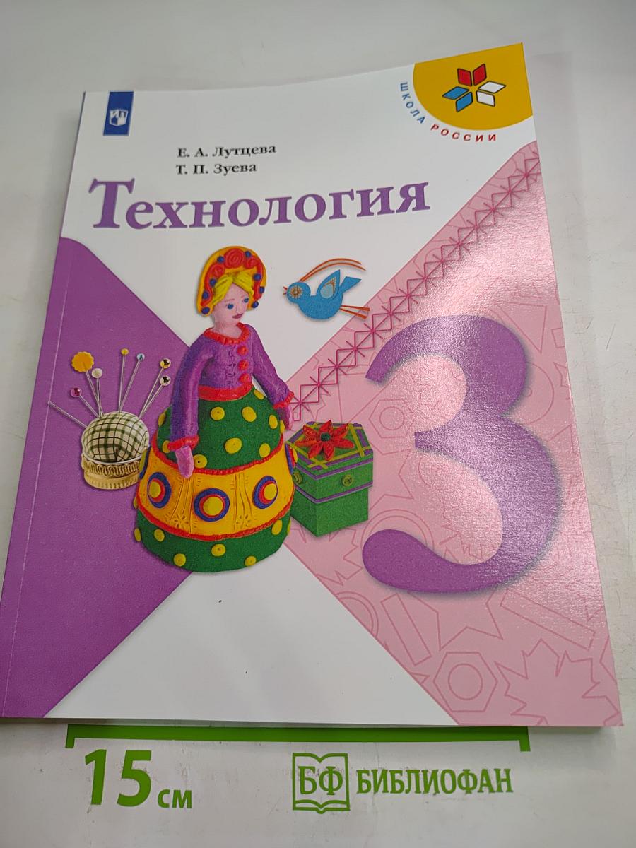 Технология для 3 класса