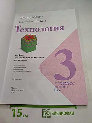 Технология для 3 класса