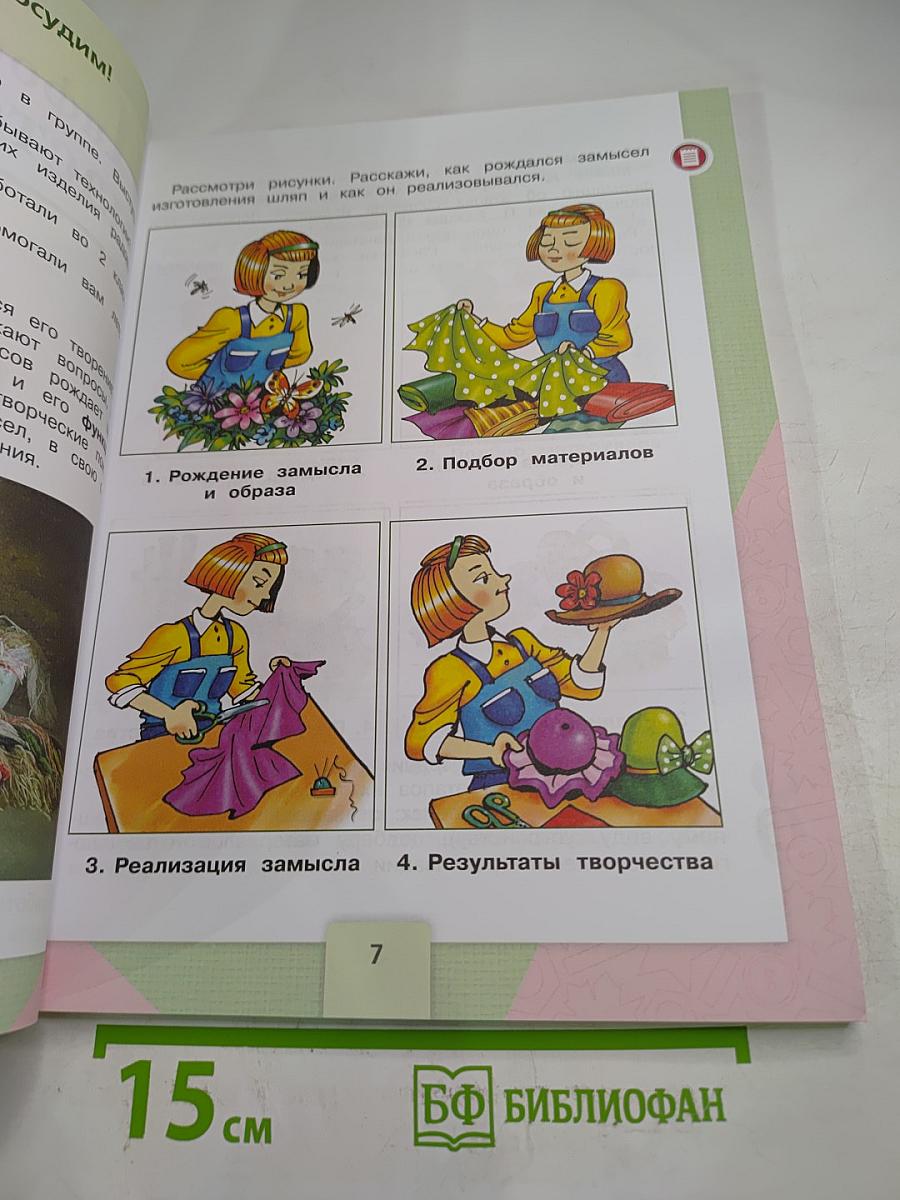 Технология для 3 класса