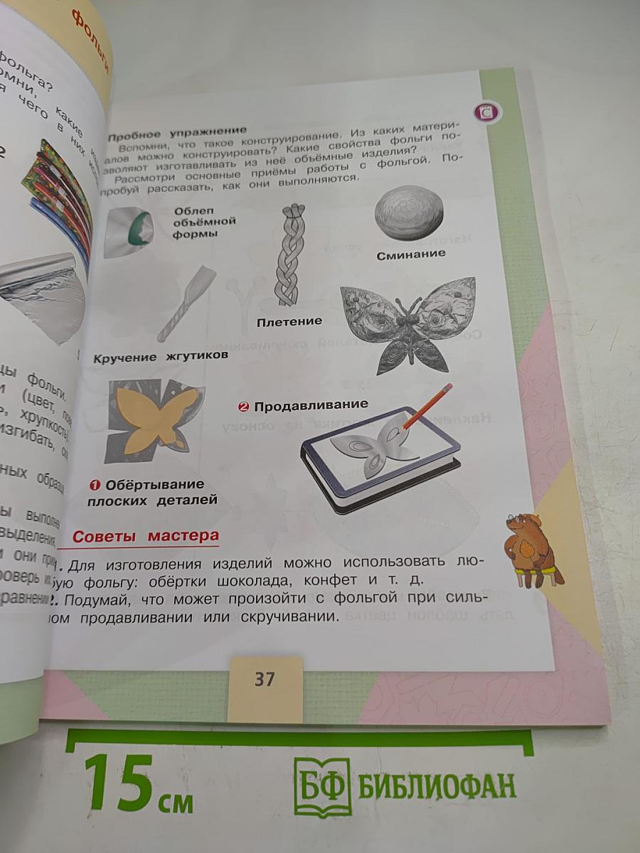 Технология для 3 класса