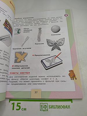 Технология для 3 класса