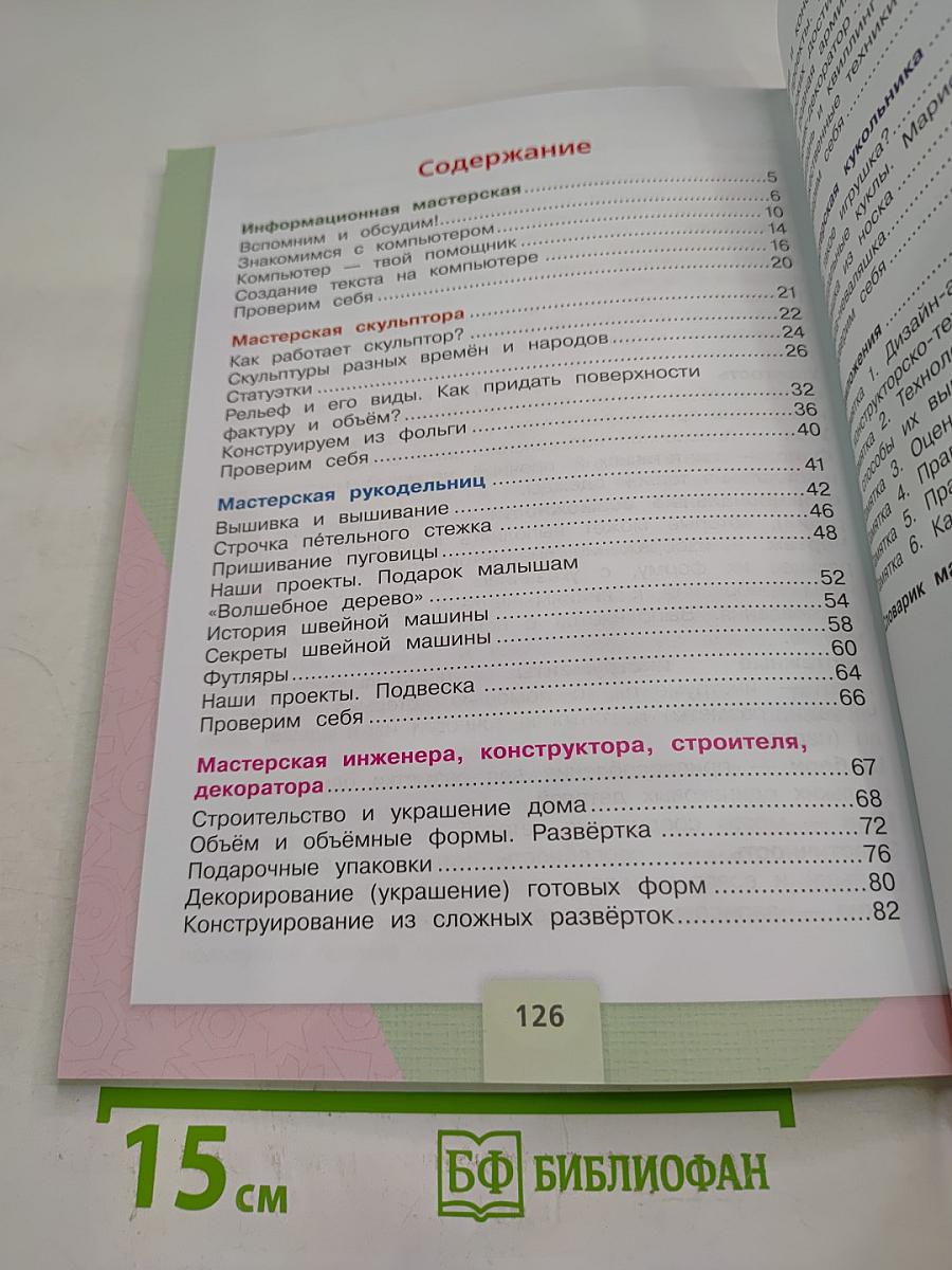 Технология для 3 класса