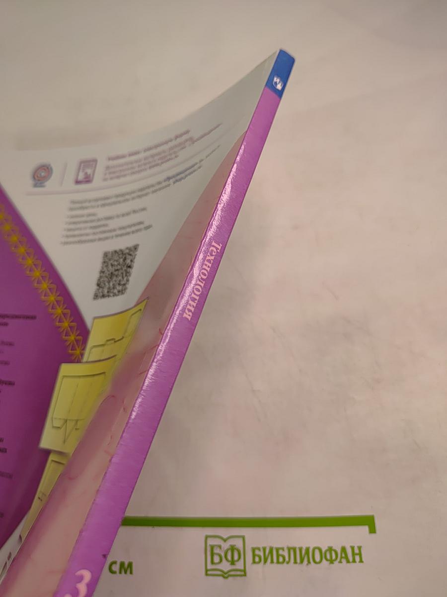 Технология для 3 класса