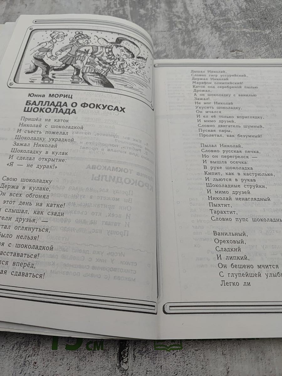 В Океане Света. Книга для чтения в 4 классе. Часть 1. Базовый учебник
