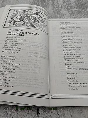 В Океане Света. Книга для чтения в 4 классе. Часть 1. Базовый учебник
