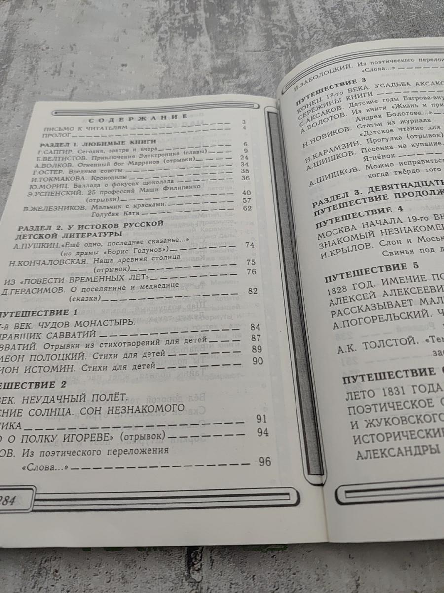 В Океане Света. Книга для чтения в 4 классе. Часть 1. Базовый учебник