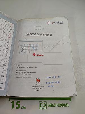 Математика 6 класс