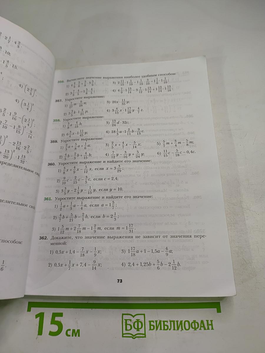 Математика 6 класс