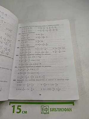 Математика 6 класс