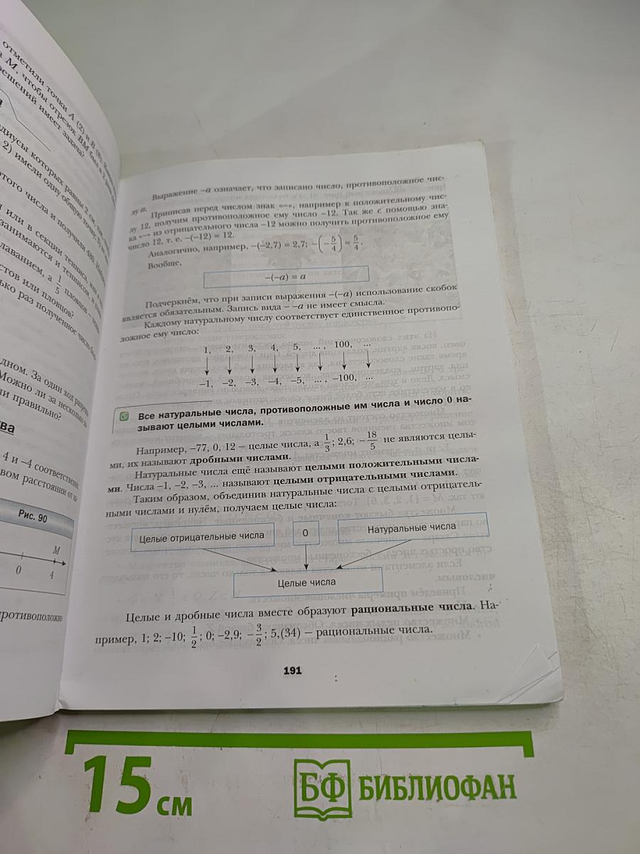 Математика 6 класс