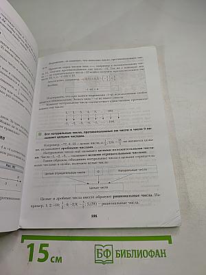 Математика 6 класс