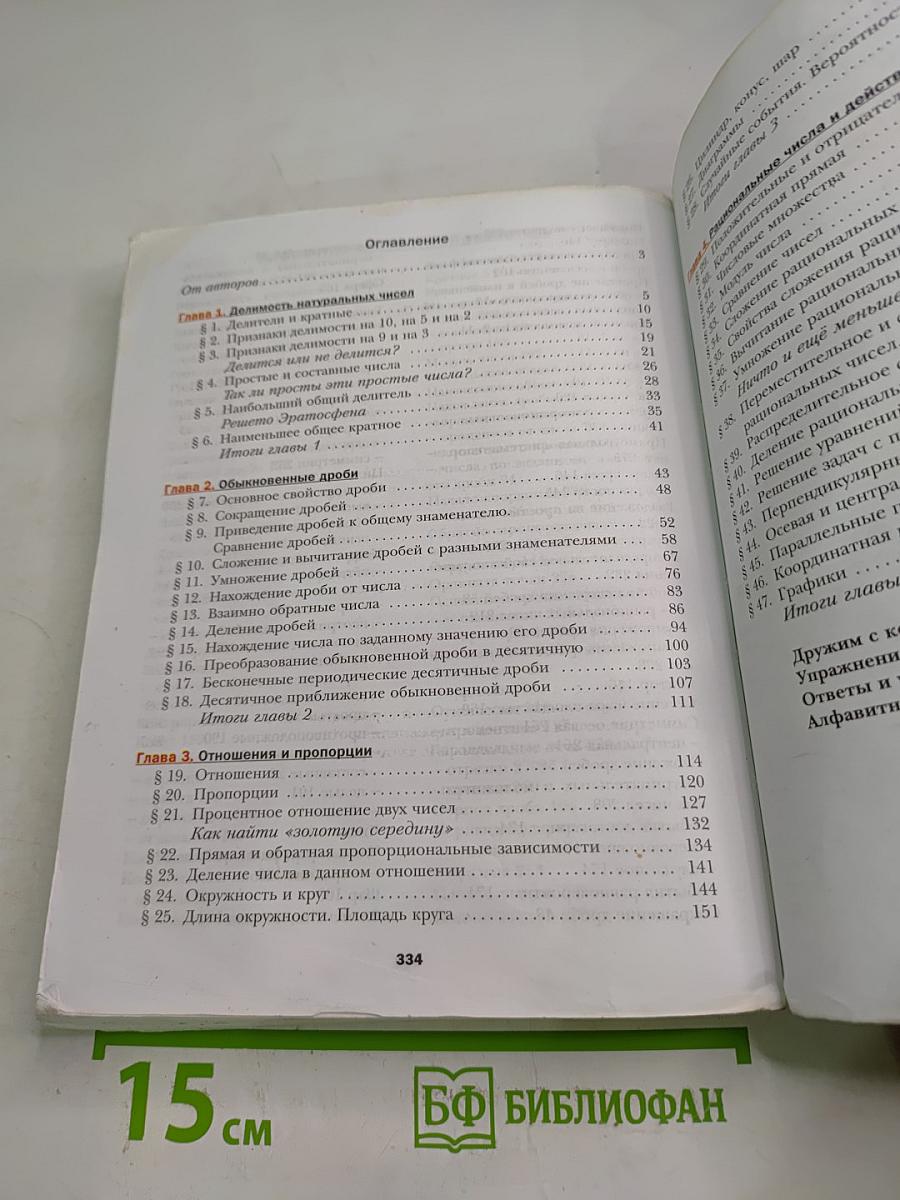 Математика 6 класс