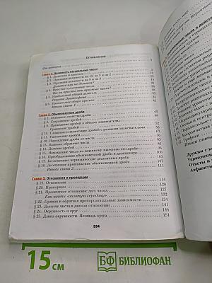 Математика 6 класс