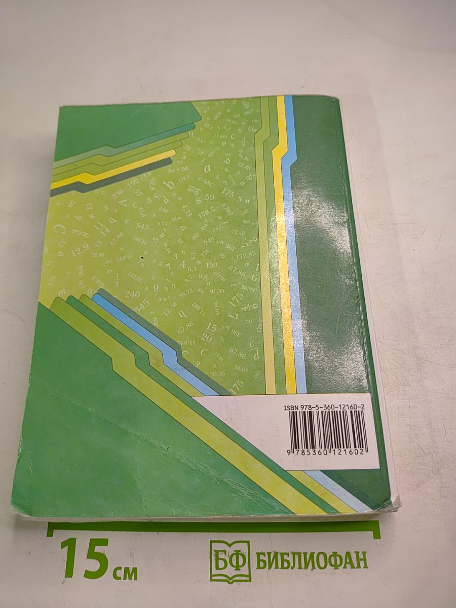 Математика 6 класс