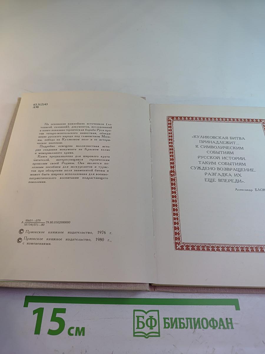 На поле Куликовом