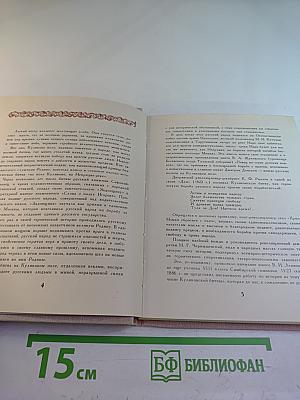 На поле Куликовом